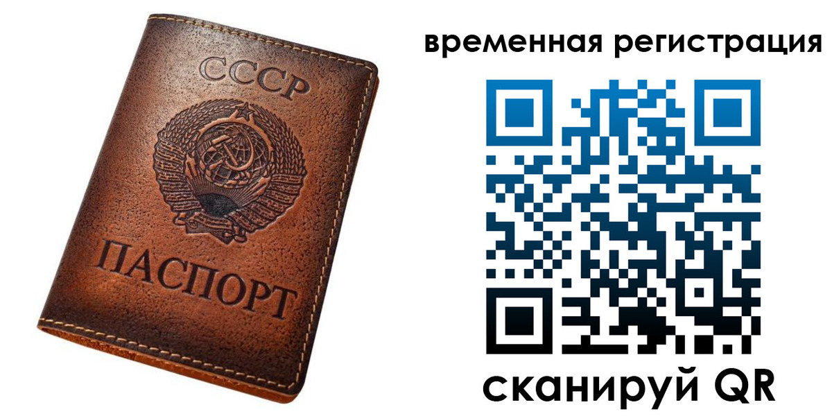 временная регистрация для всех в Туймазы