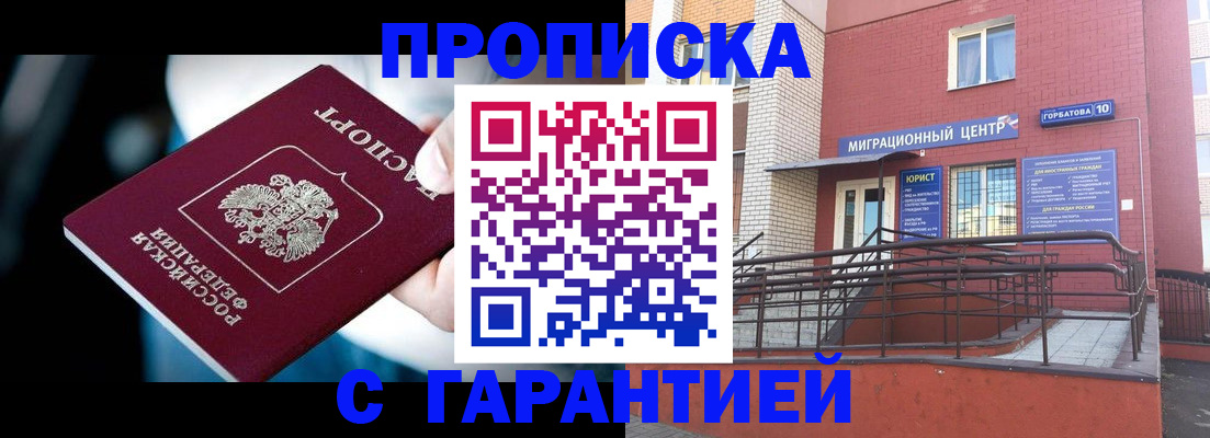 прописка от собственника в Туймазы